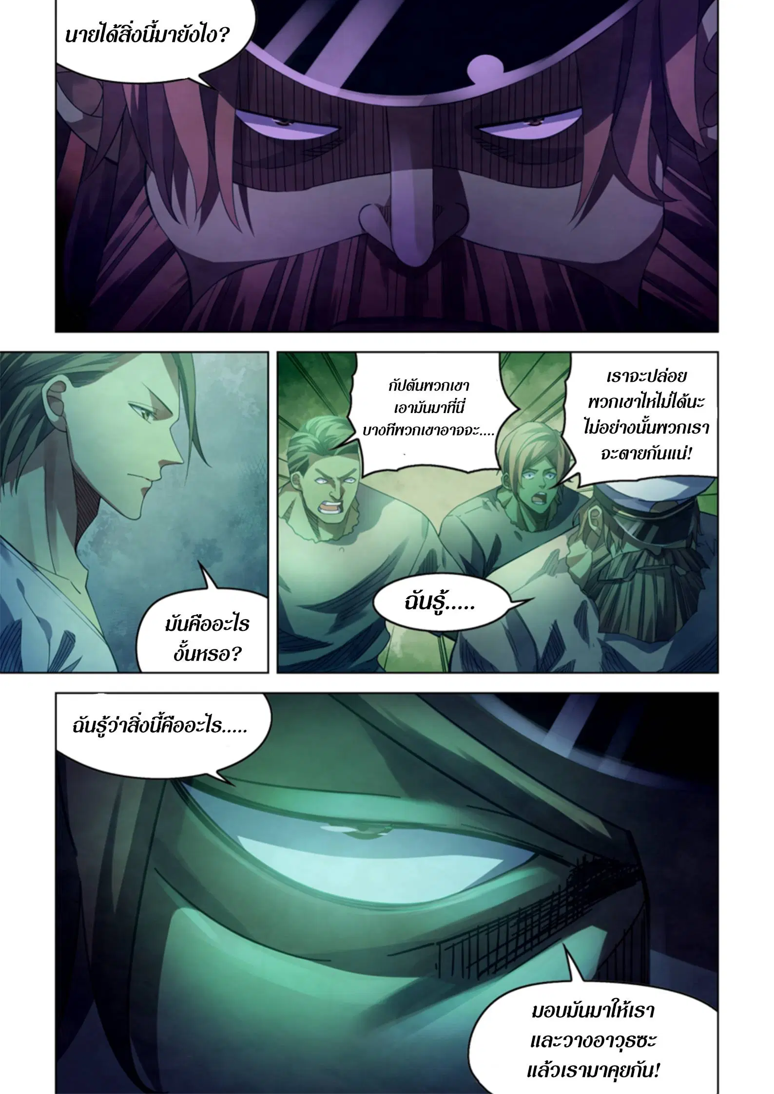 The Last Human ตอนที่ 396 — page 4 of 17