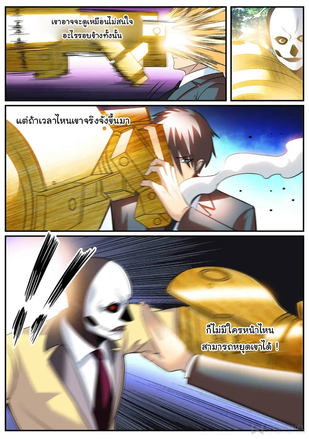 The Superb Captain in the City ตอนที่ 250 — page 10 of 11