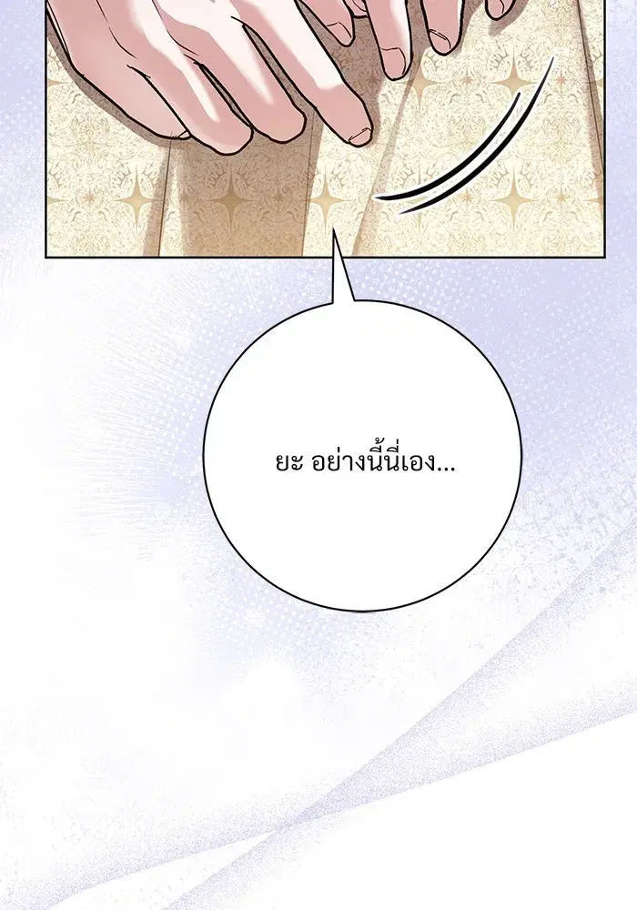 To My Husband’s Mistress ตอนที่ 65 — page 31 of 110