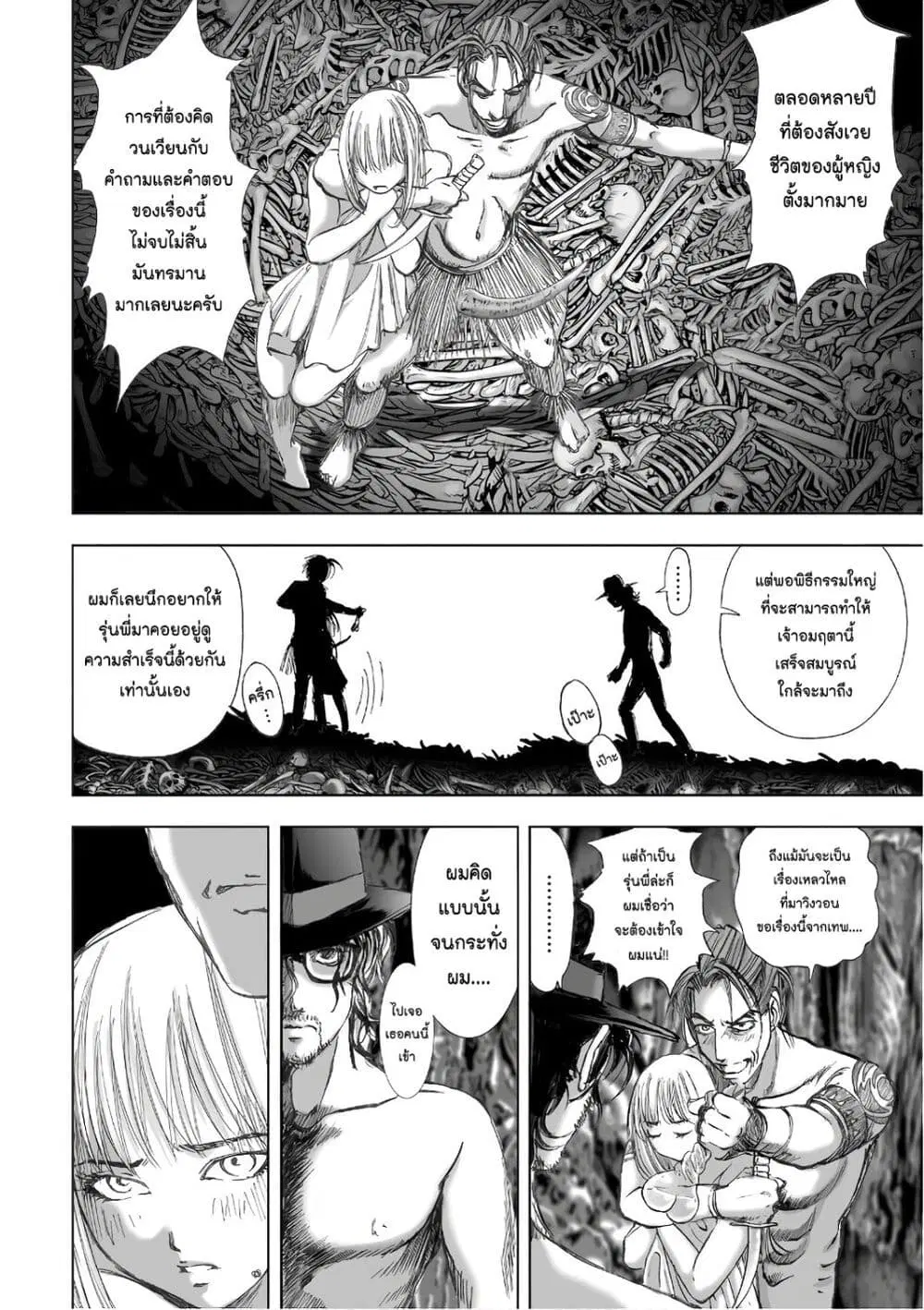 Mura Matsuri ตอนที่ 12.8 — page 10 of 24