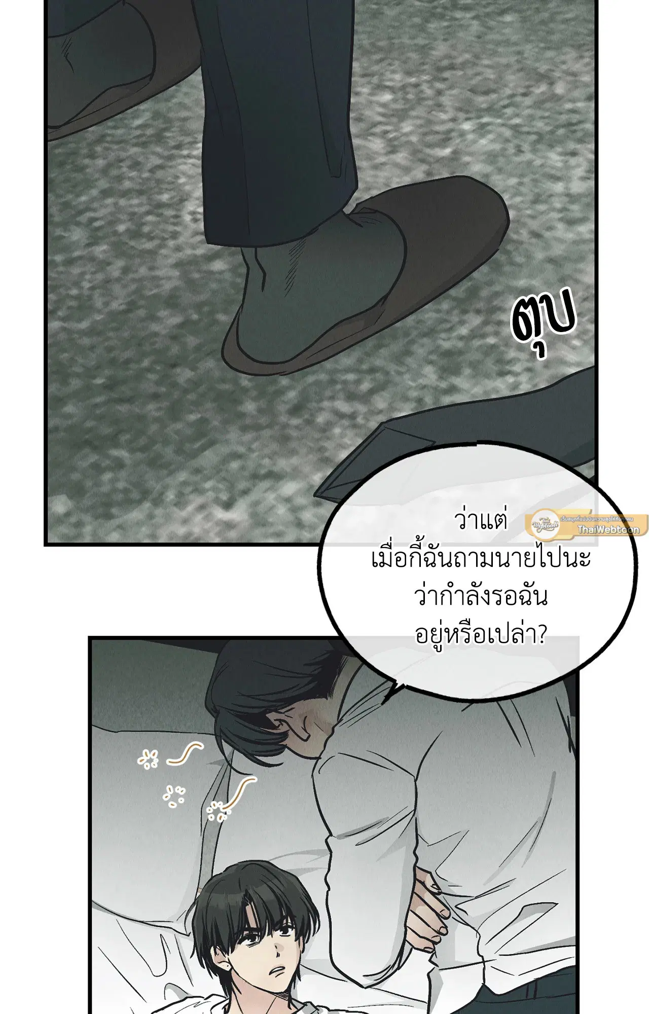 PAYBACK ตอนที่ 95.04 — page 67 of 96