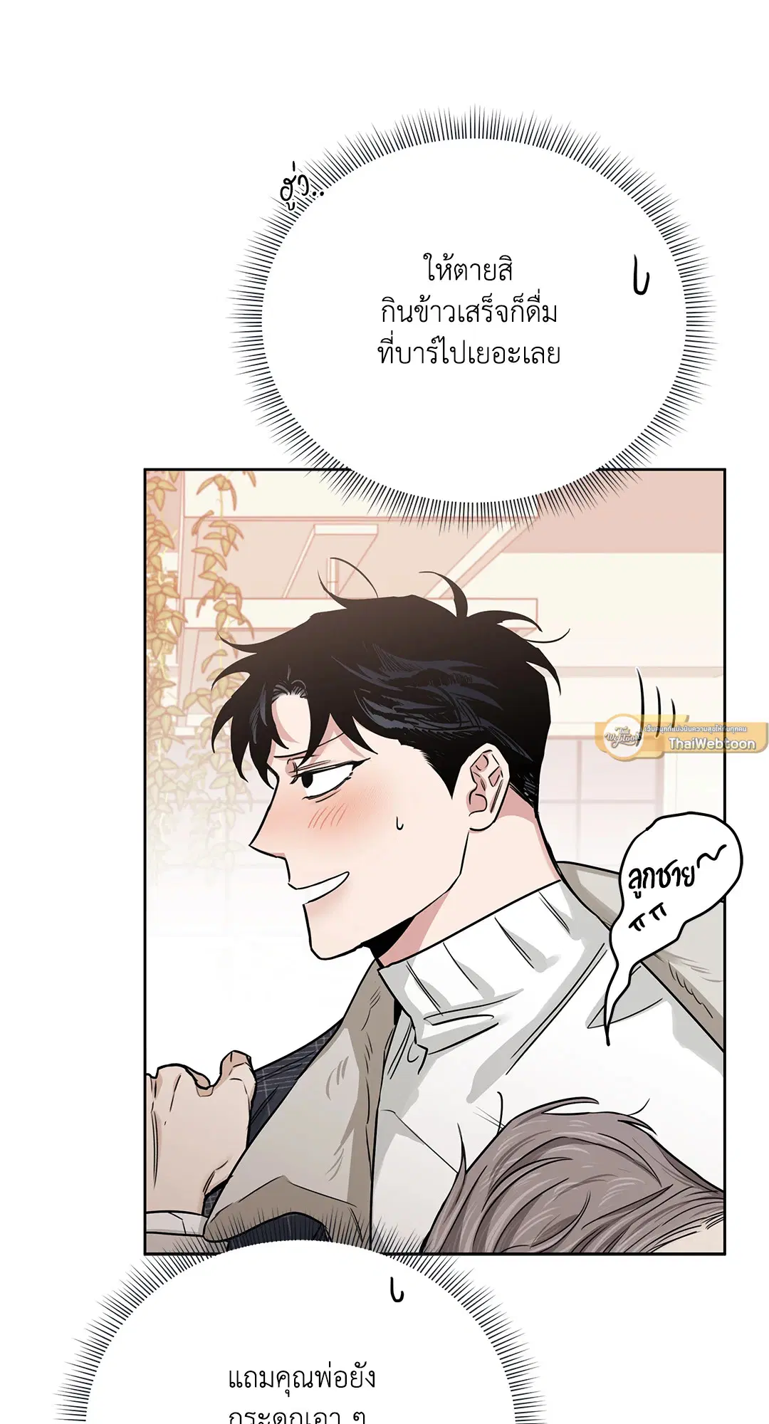 Roses and Champagne ตอนที่ 52.14 — page 17 of 99