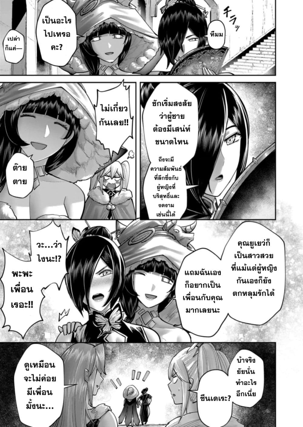 Kichiku Eiyuu Savage Hero วีรบุรุษปีศาจ ตอนที่ 88 — page 11 of 24