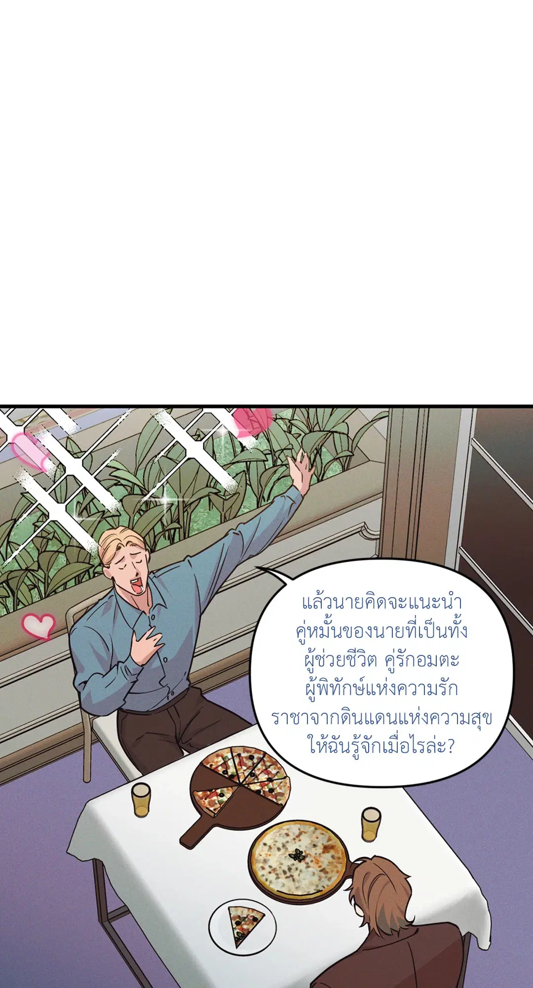 Full Volume ตอนที่ 76.05 — page 28 of 82