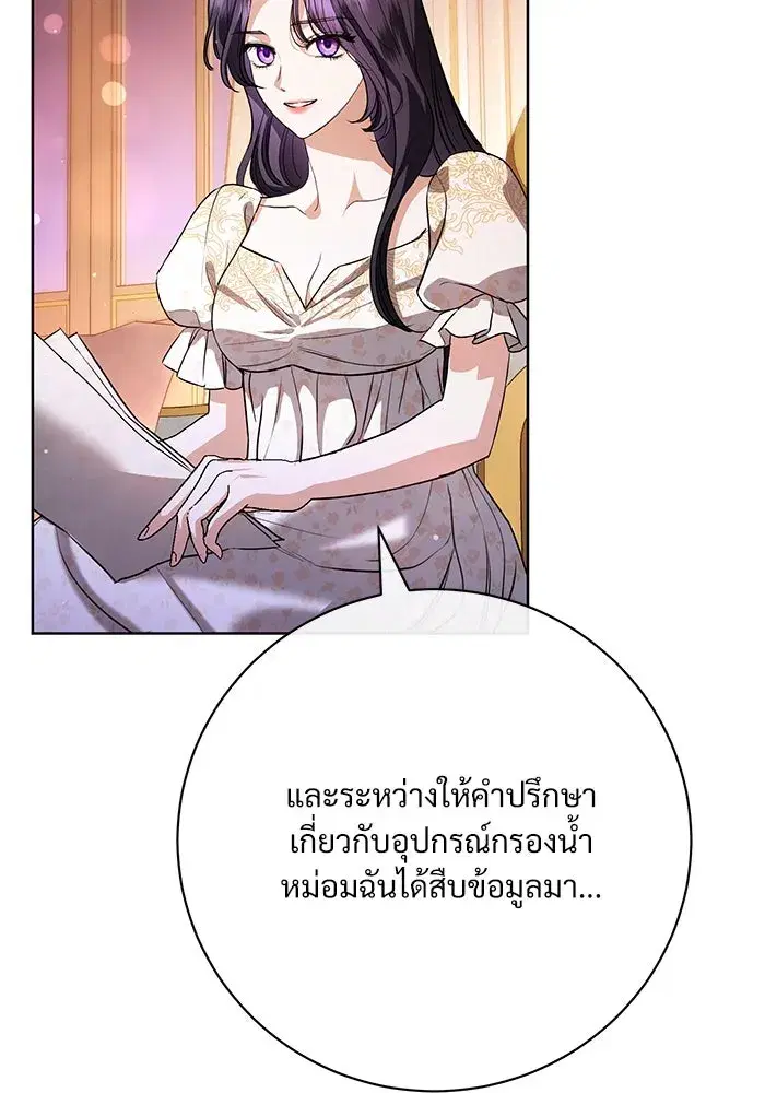To My Husband’s Mistress ตอนที่ 62 — page 55 of 109