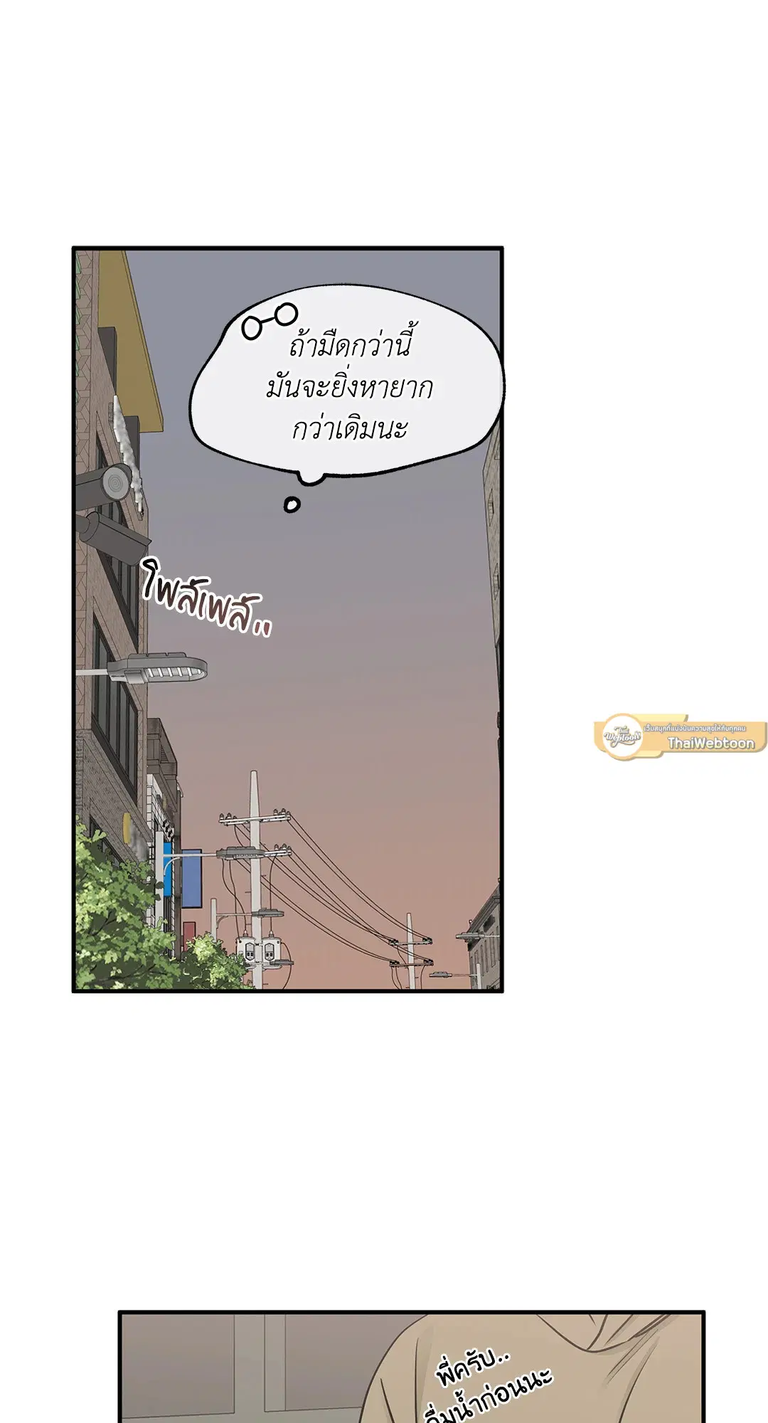 Low Tide in Twilight ตอนที่ 74 — page 16 of 75