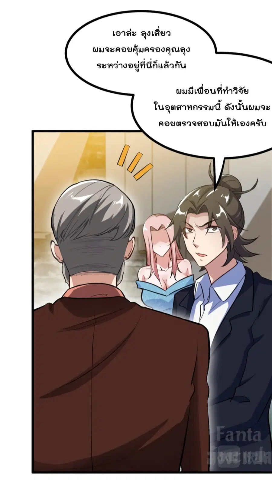 Dragon King Hall ตอนที่ 97 — page 20 of 34