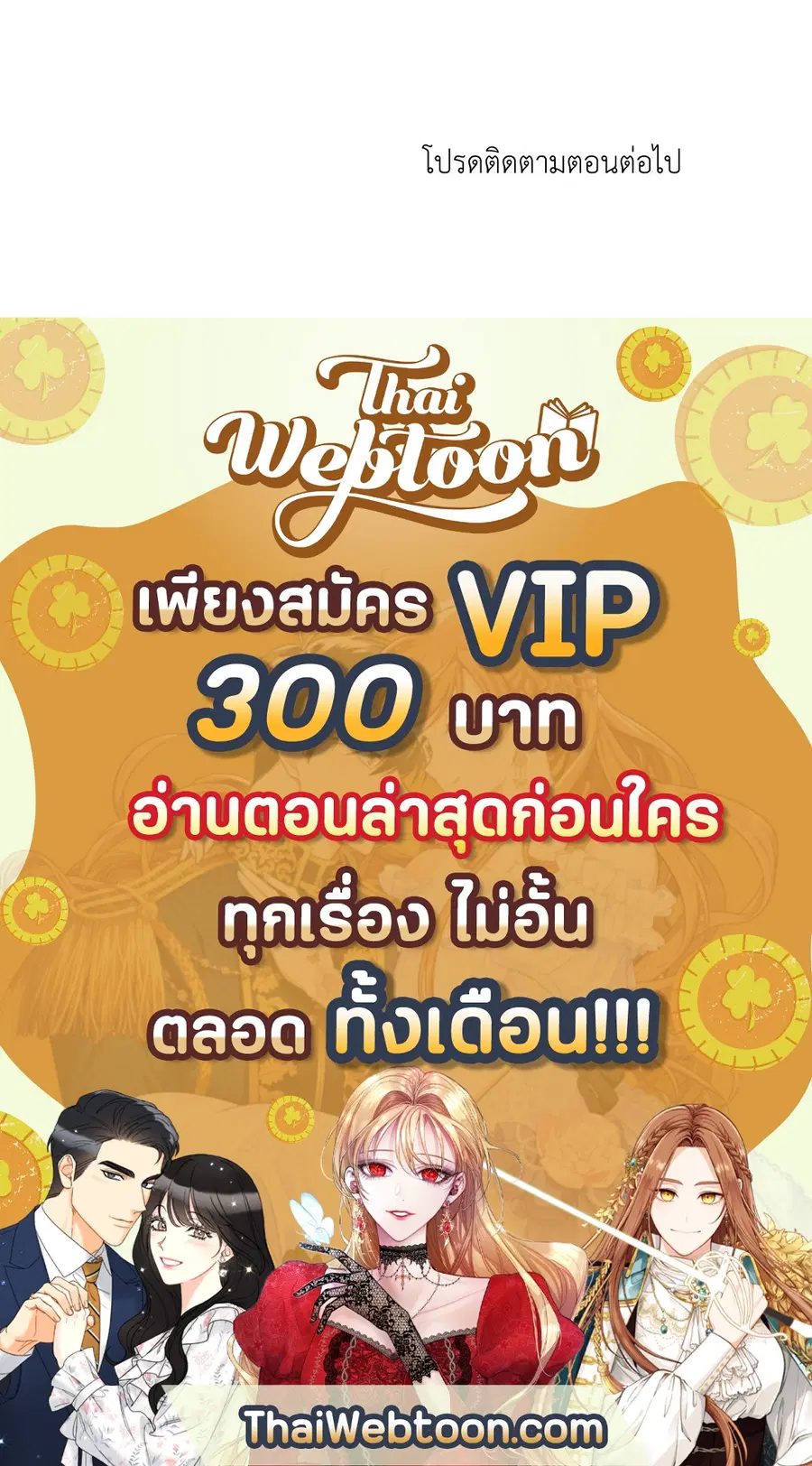 A Man of Virtue ตอนที่ 33 — page 49 of 49