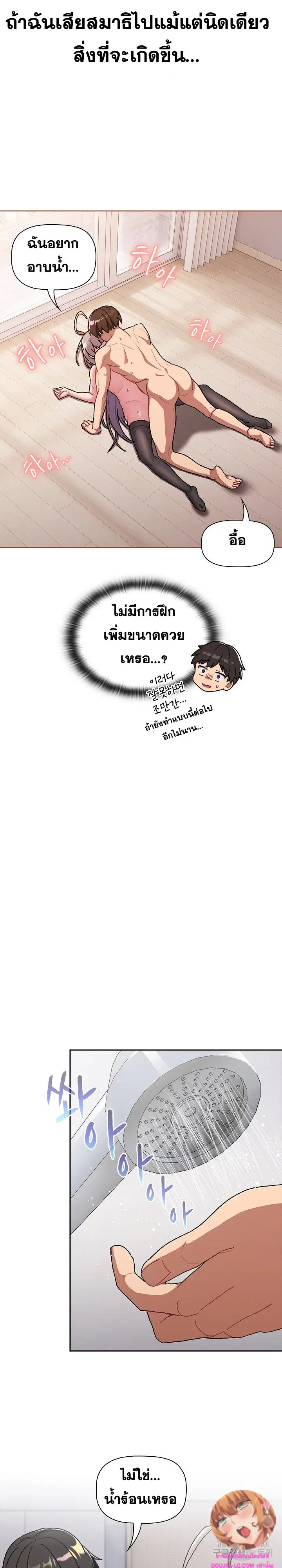 What Do I Do Now? ตอนที่ 77 — page 23 of 30