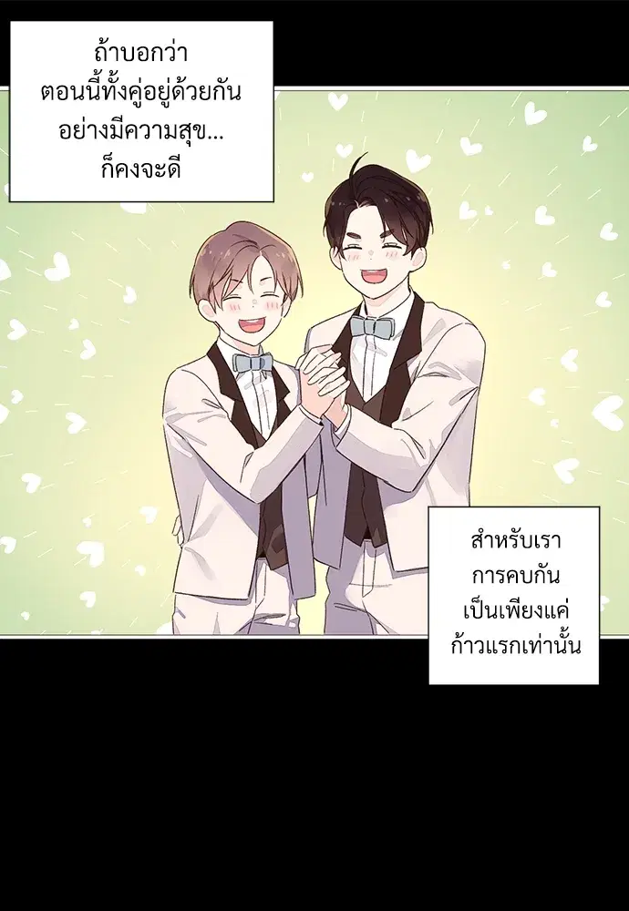 4 Week Lovers ตอนที่ 50 — page 11 of 77
