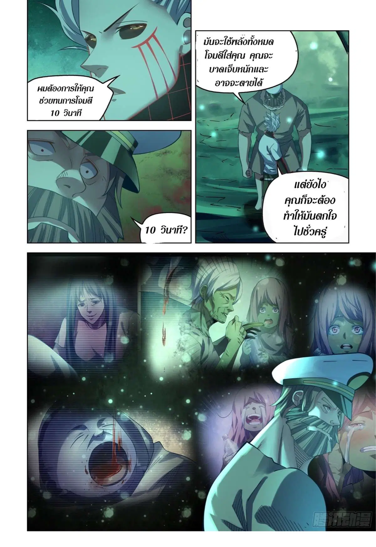The Last Human ตอนที่ 406 — page 8 of 18