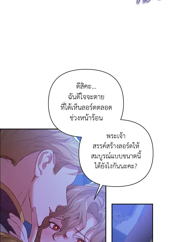 The Broken Ring – This Marriage Will Fail Anyway ตอนที่ 7 — page 2 of 77