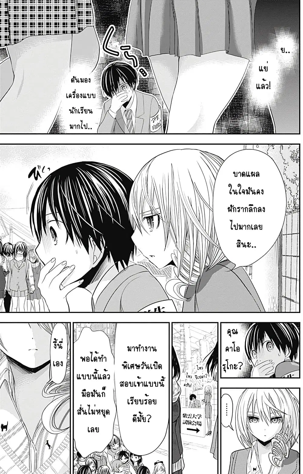 Minamoto-kun Monogatari ตอนที่ 235 — page 7 of 9