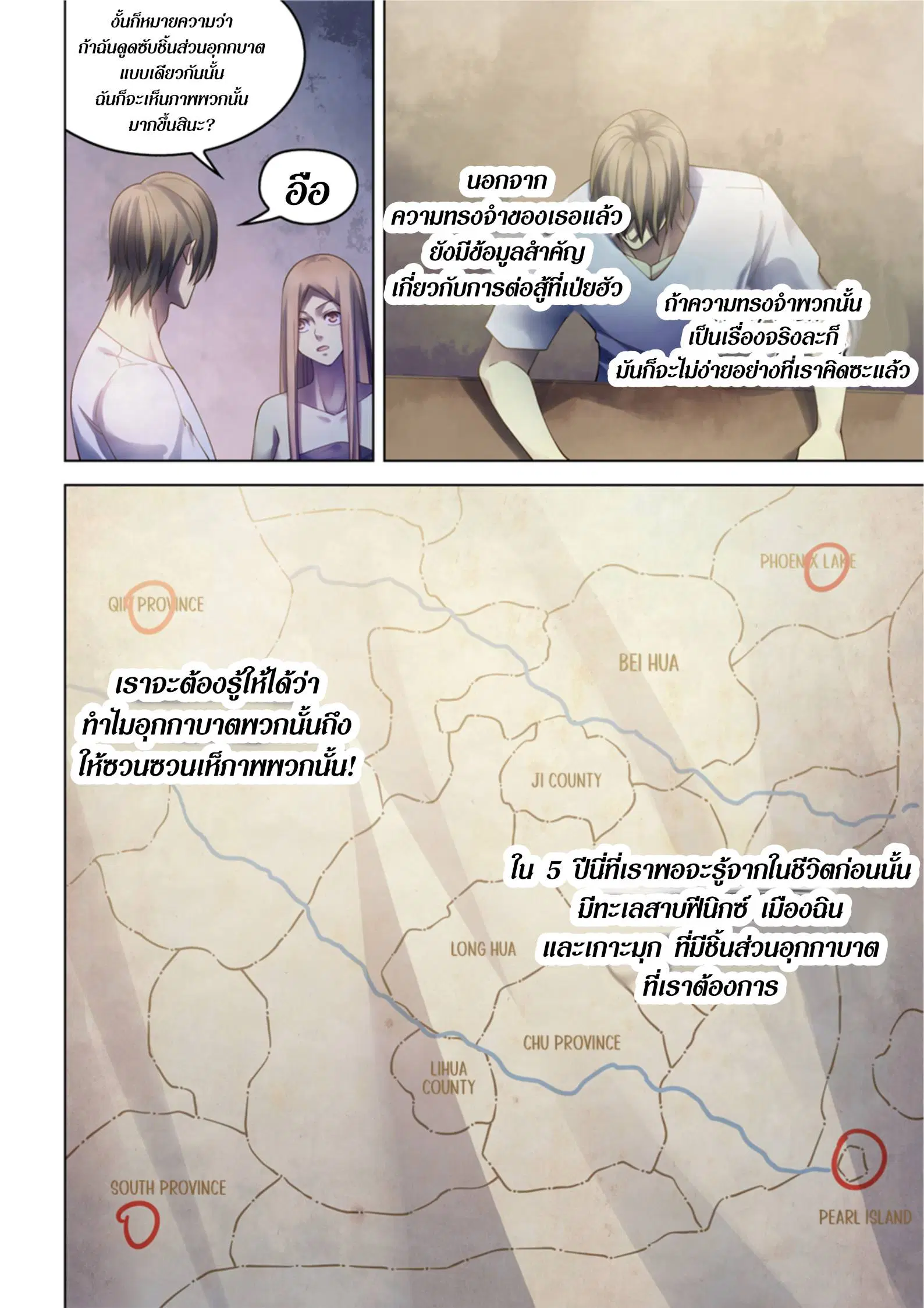 The Last Human ตอนที่ 382 — page 10 of 18