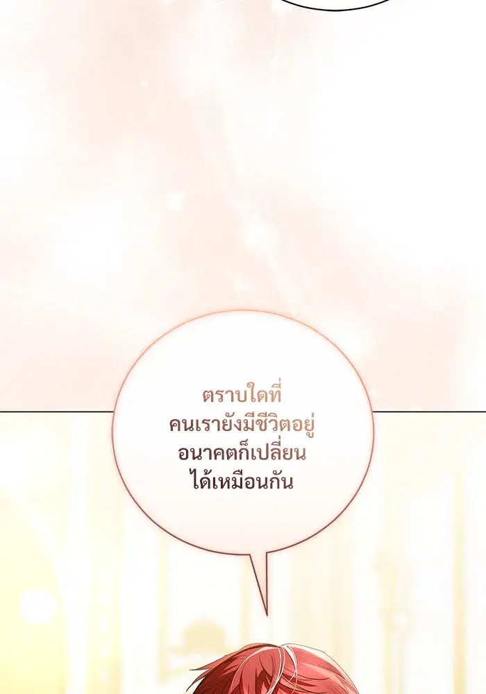To My Husband’s Mistress ตอนที่ 37 — page 95 of 106