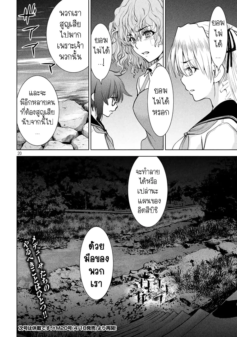 Satanophany ตอนที่ 200 — page 19 of 20