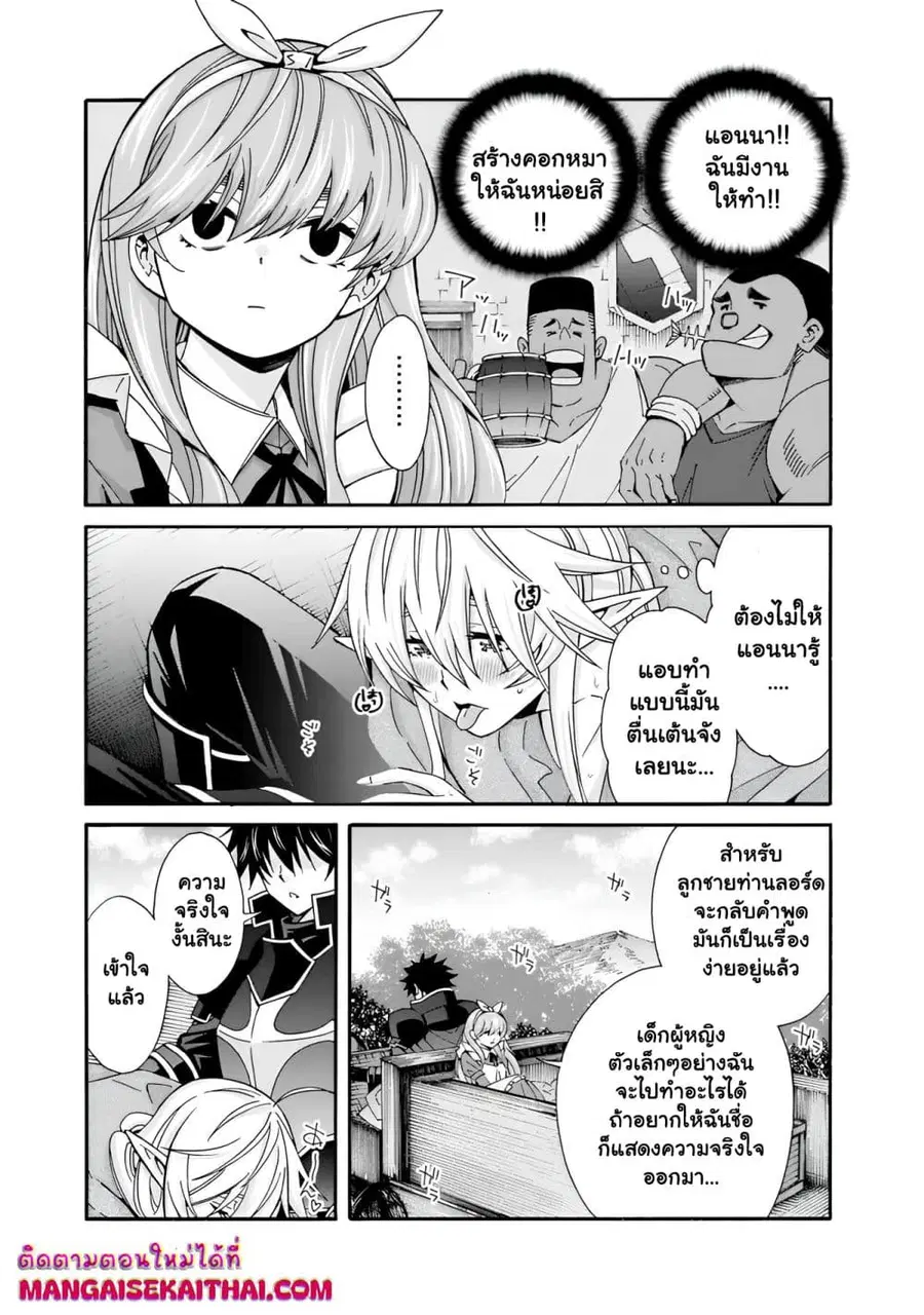 The Best Noble In Another World: The Bigger My Harem Gets, The Stronger I Become ตอนที่ 32 — page 10 of 17