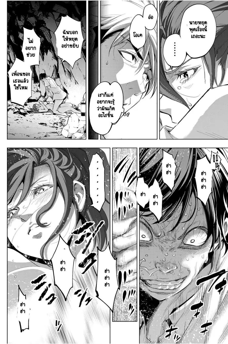 Ingoshima ตอนที่ 24 — page 7 of 19