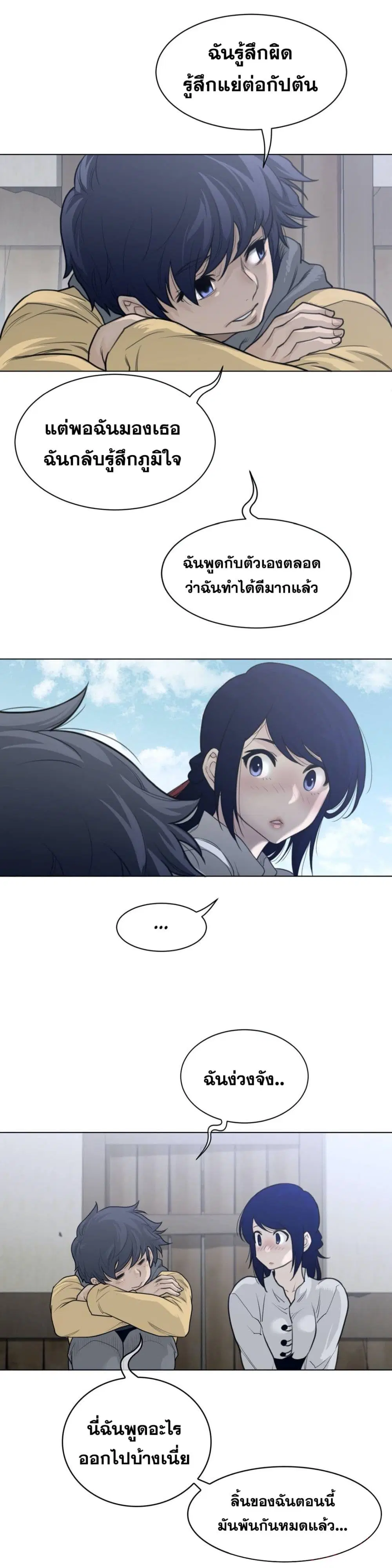 Perfect Half ตอนที่ 119 — page 8 of 20