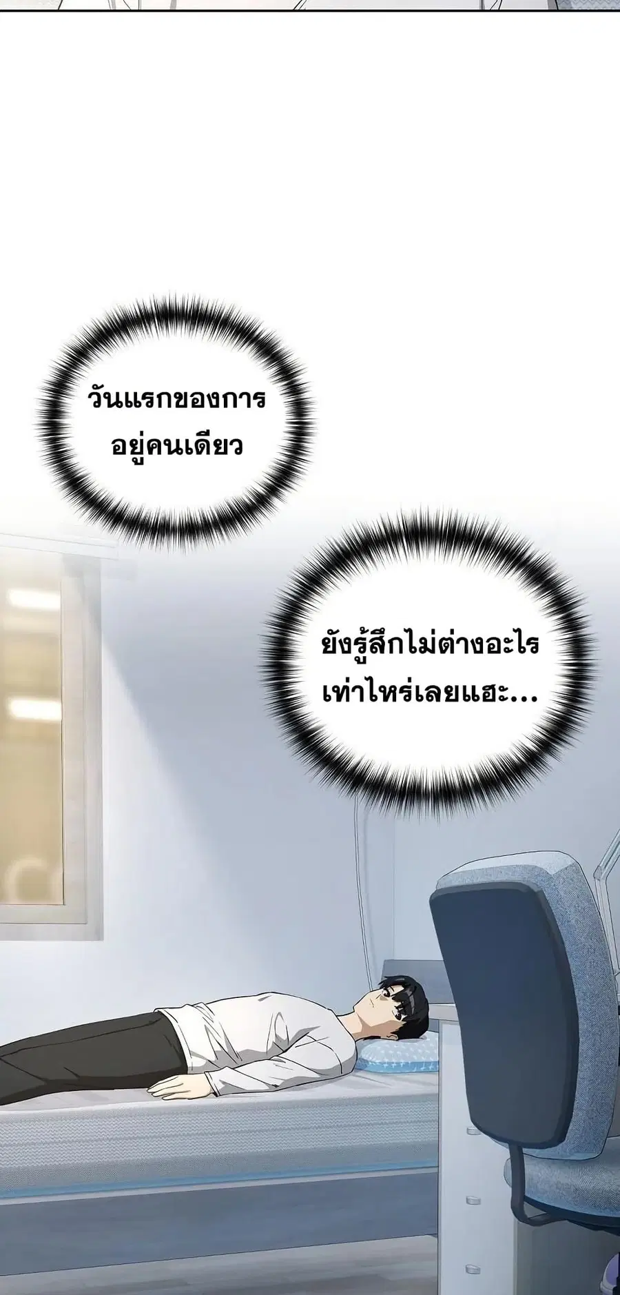 After Work Love Affairs ตอนที่ 117 — page 56 of 62