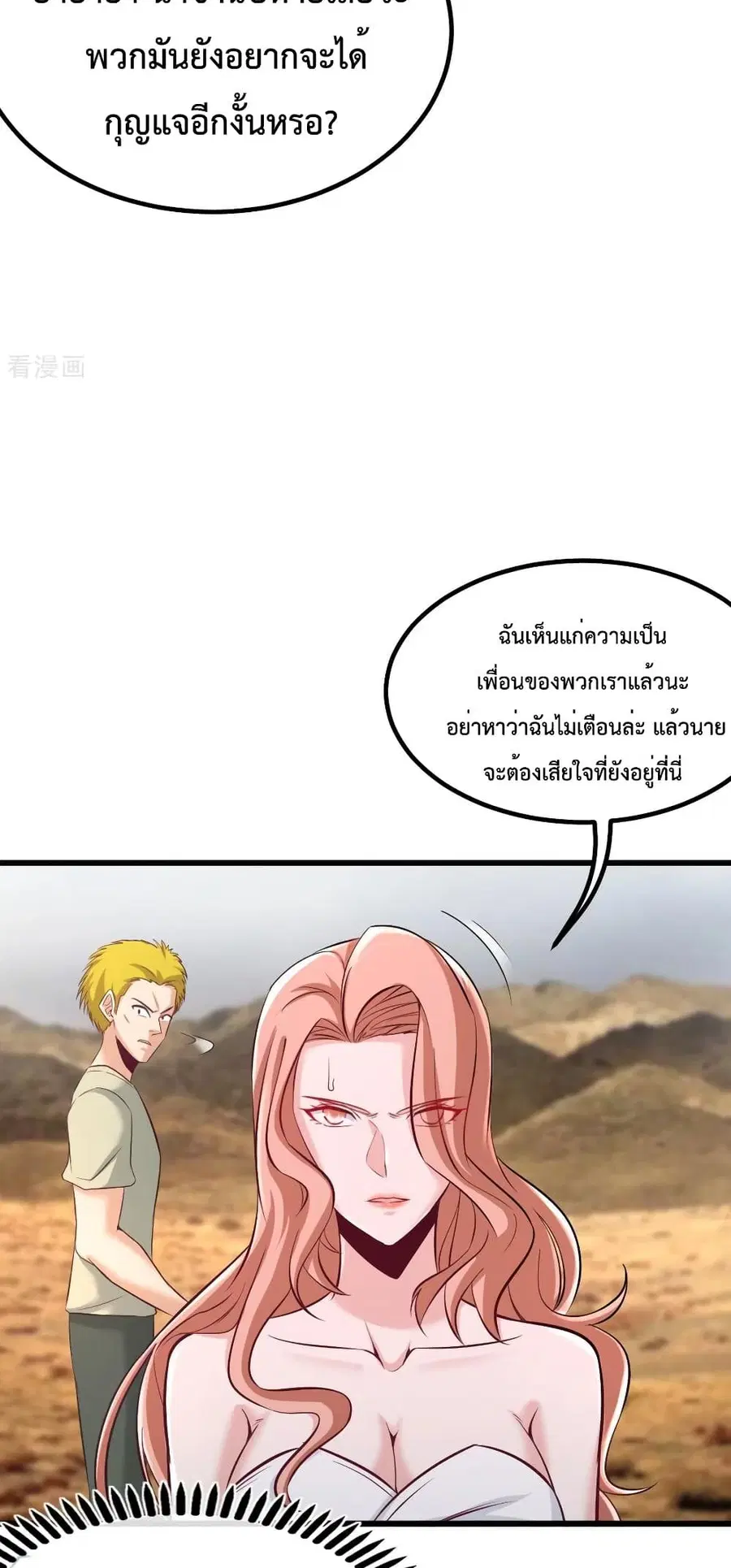 Dragon King Hall ตอนที่ 87 — page 18 of 27