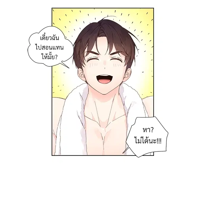4 Week Lovers ตอนที่ 26 — page 10 of 40