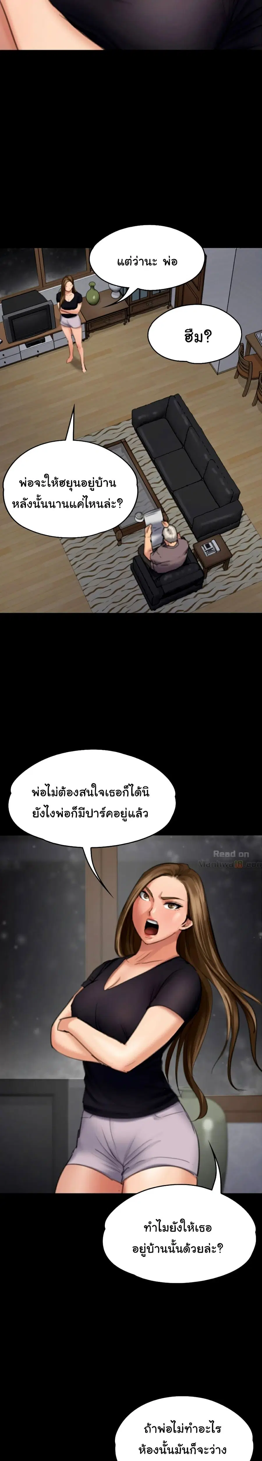 Queen Bee ตอนที่ 105 — page 24 of 26