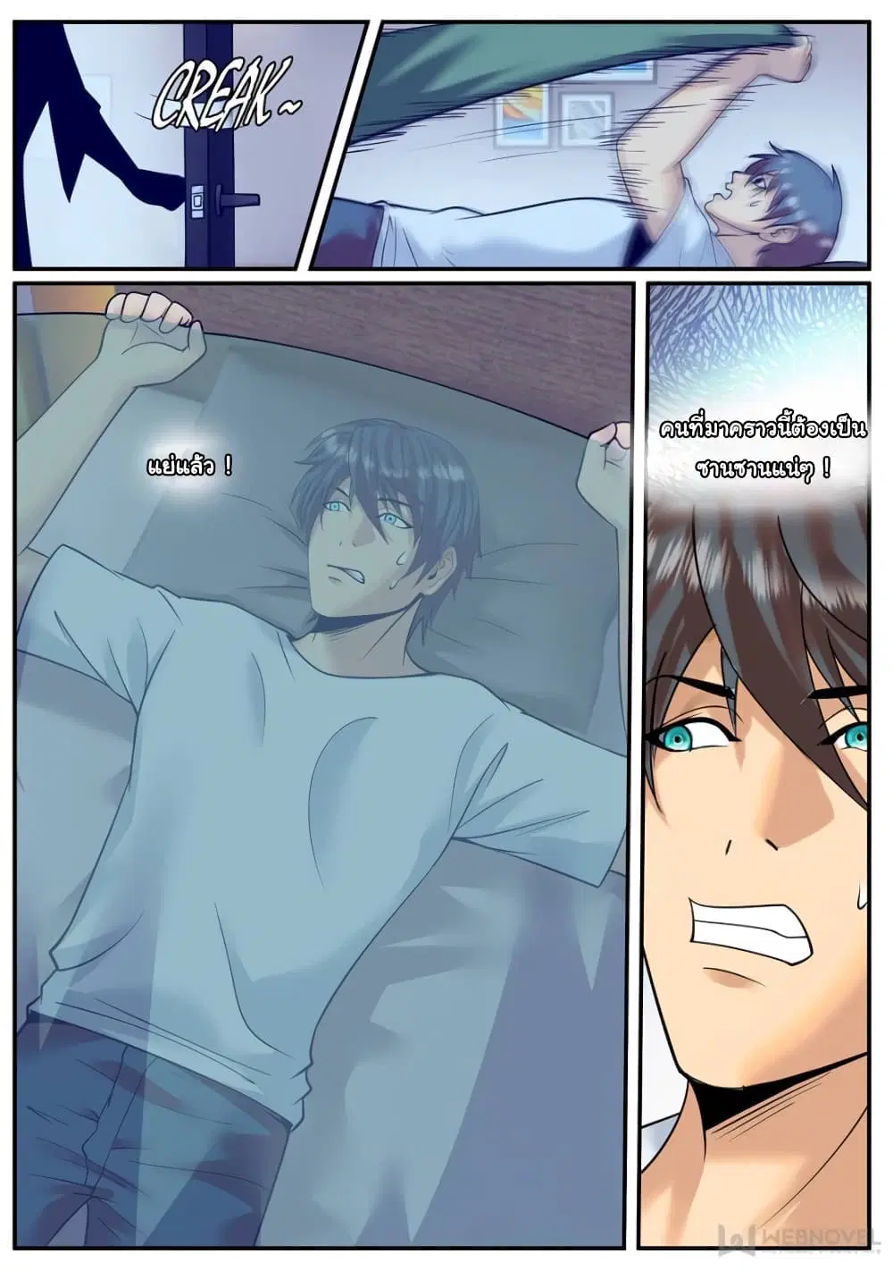 The Superb Captain in the City ตอนที่ 232 — page 5 of 14