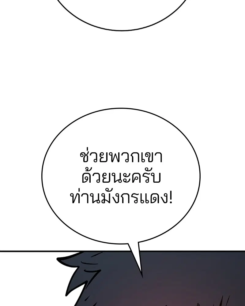 The Player ตอนที่ 139 — page 58 of 161