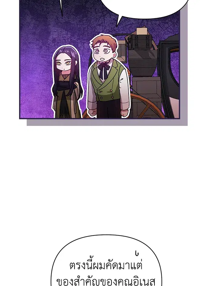 The Broken Ring – This Marriage Will Fail Anyway ตอนที่ 22 — page 29 of 114
