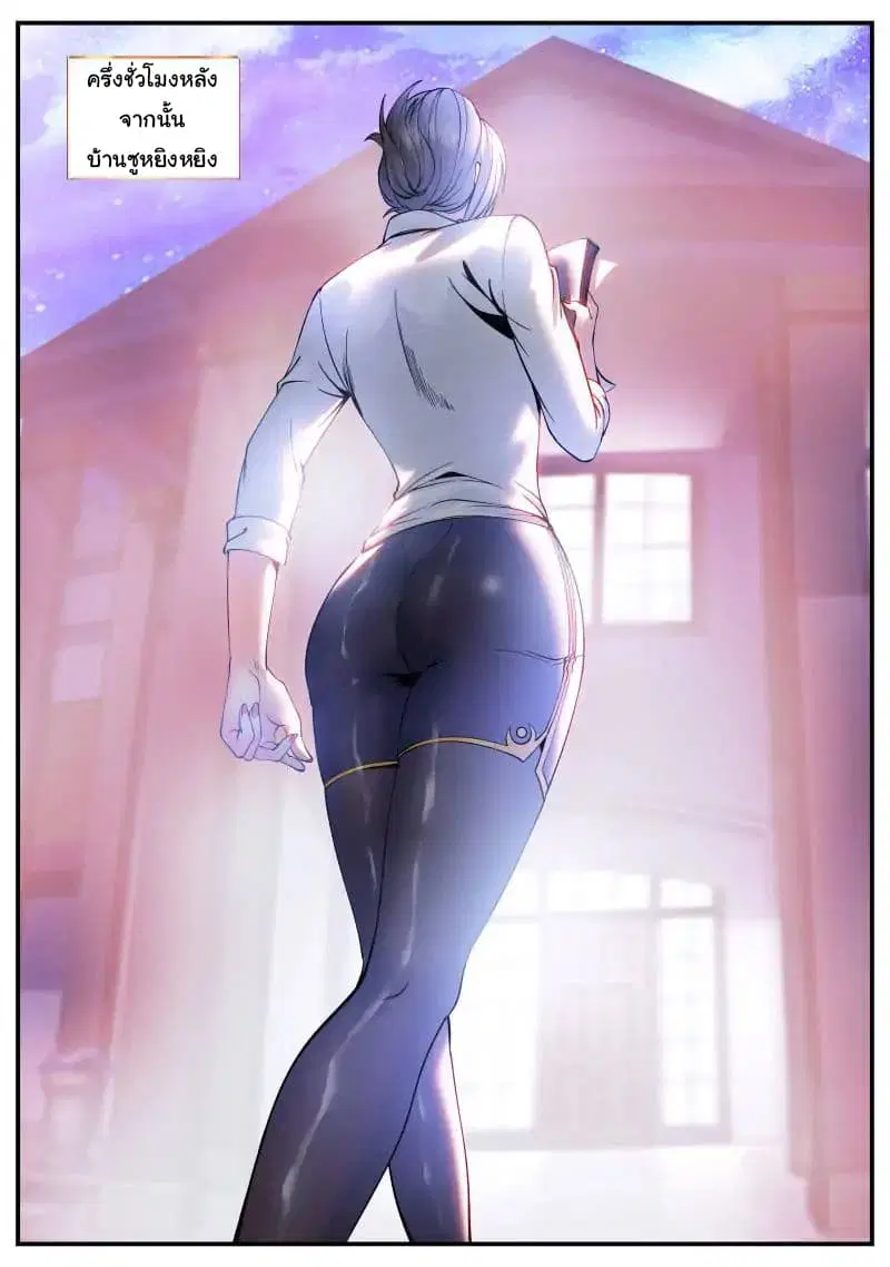 The Superb Captain in the City ตอนที่ 74 — page 3 of 20