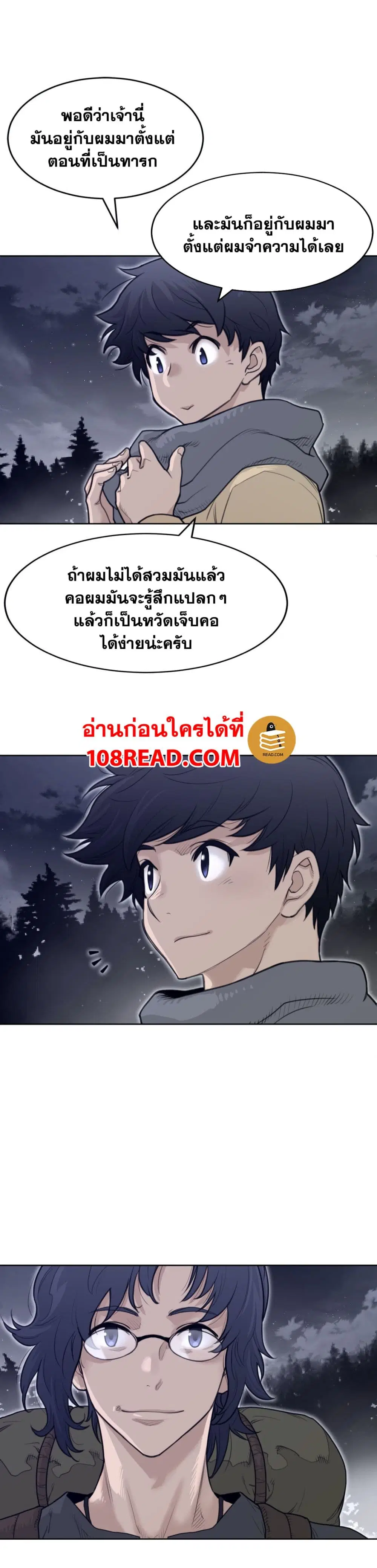 Perfect Half ตอนที่ 140 — page 3 of 18