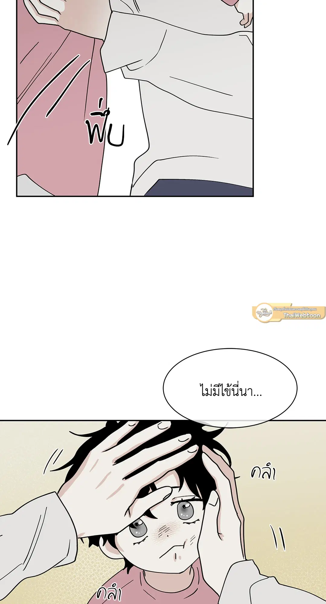Low Tide in Twilight ตอนที่ 18 — page 57 of 62
