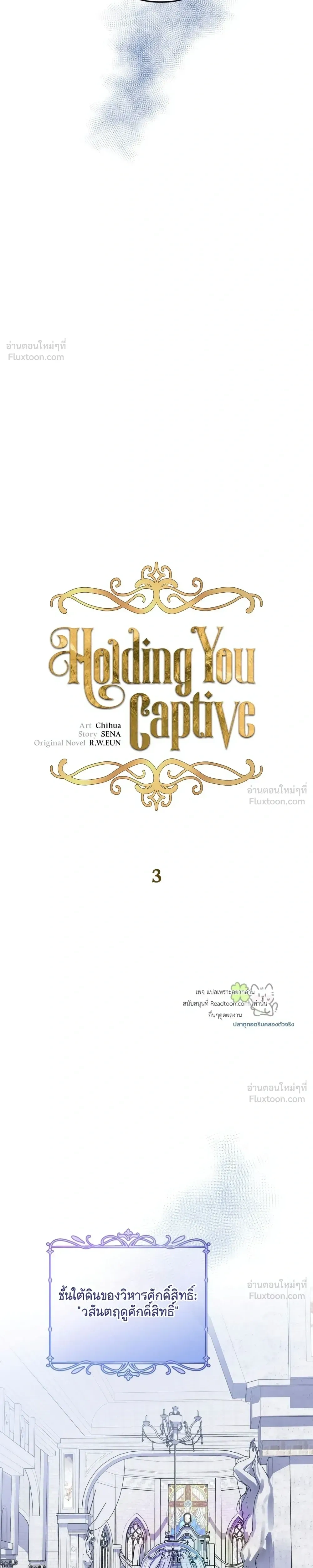 Holding You Captive – จะพันธนาการเจ้าไว้ ไม่ให้หนีไปอีก ตอนที่ 3 — page 11 of 32