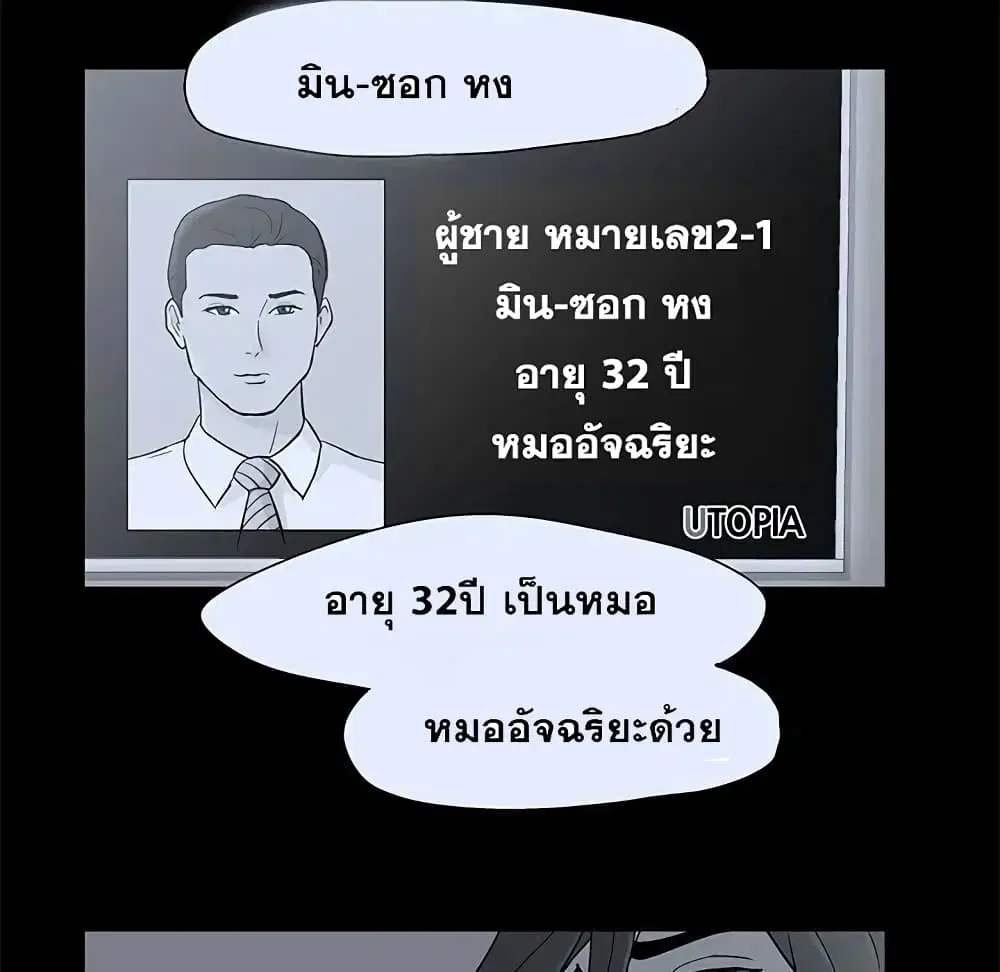 Project Utopia ตอนที่ 77 — page 68 of 73