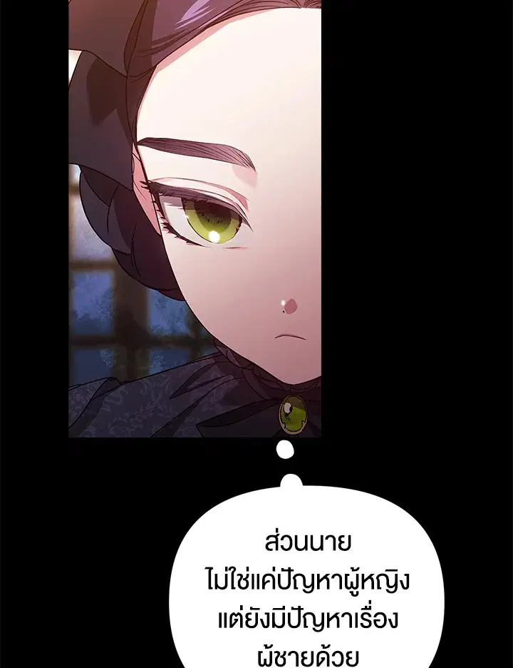 The Broken Ring – This Marriage Will Fail Anyway ตอนที่ 33 — page 7 of 102