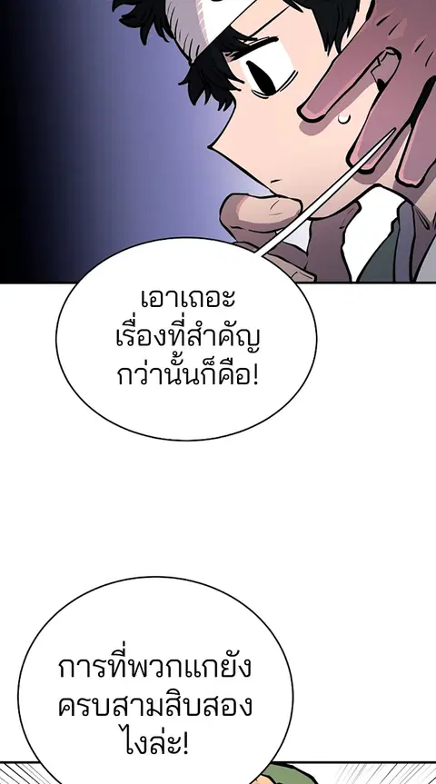 The Player ตอนที่ 19 — page 17 of 105