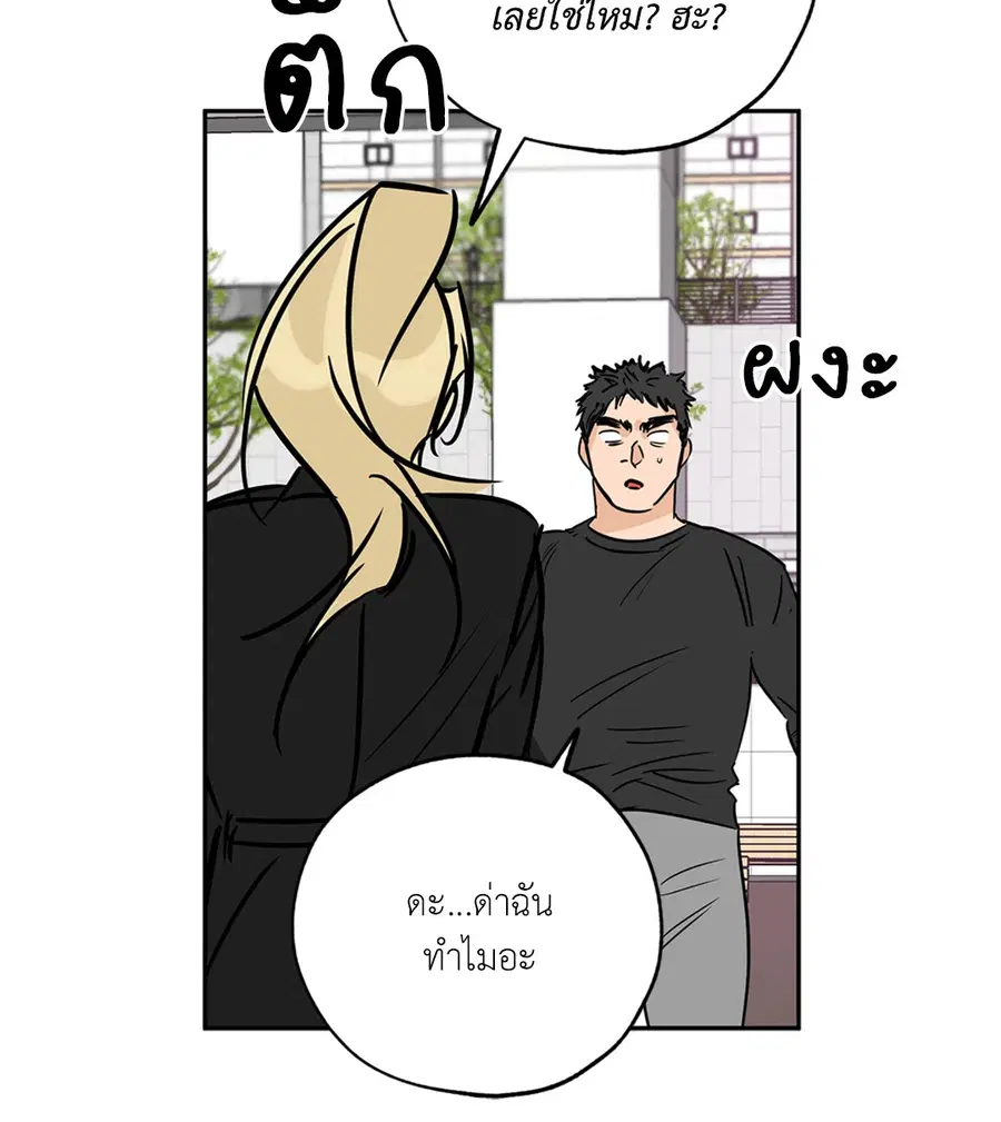 Lucky Paradise ตอนที่ 67 — page 63 of 73