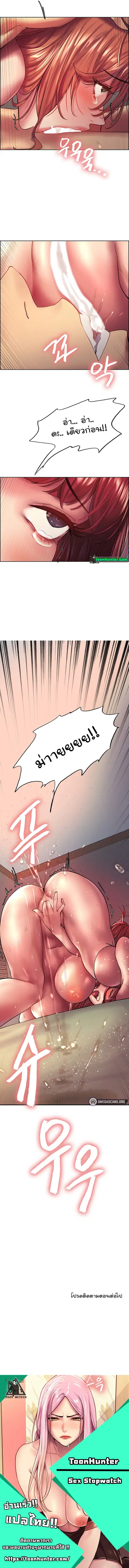 Sex-Stop Watch ตอนที่ 20 — page 10 of 10