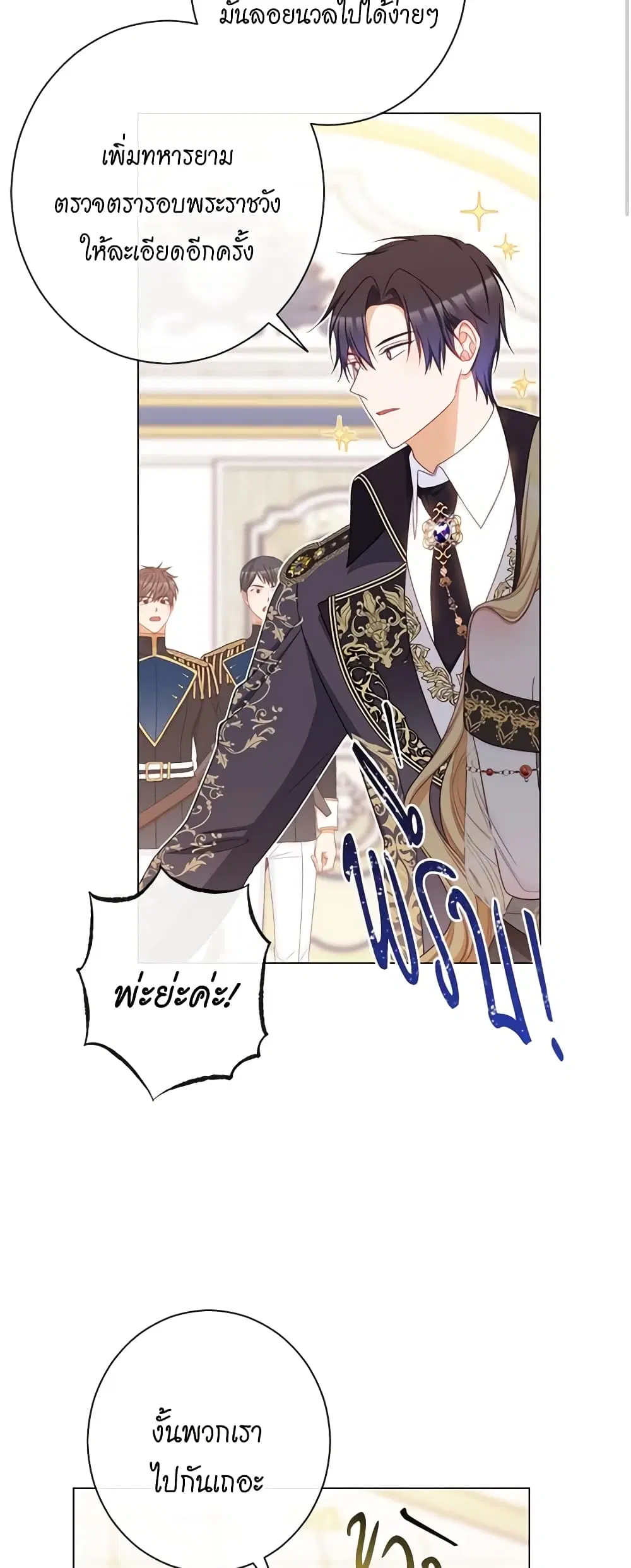 The Villainess Turns the Hourglass ตอนที่ 105 — page 45 of 55