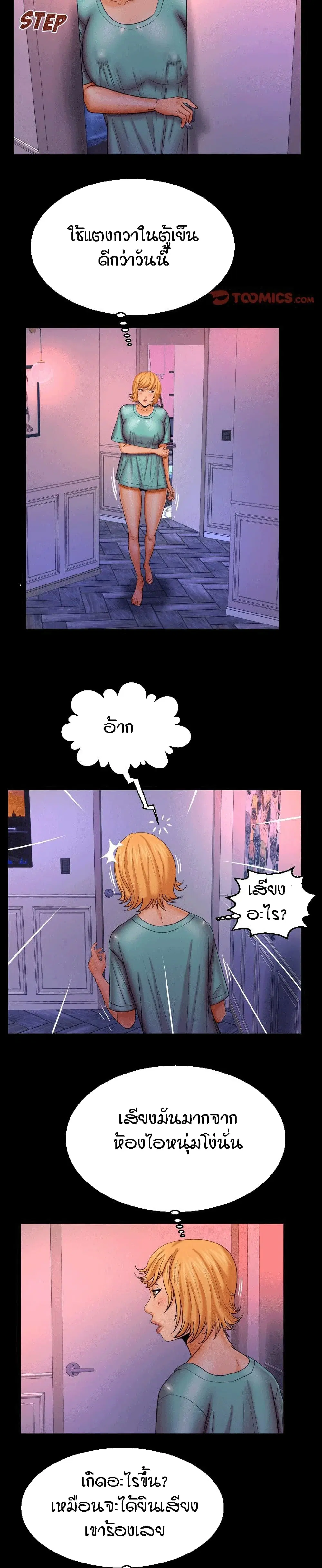 My Aunt ตอนที่ 53 — page 17 of 20