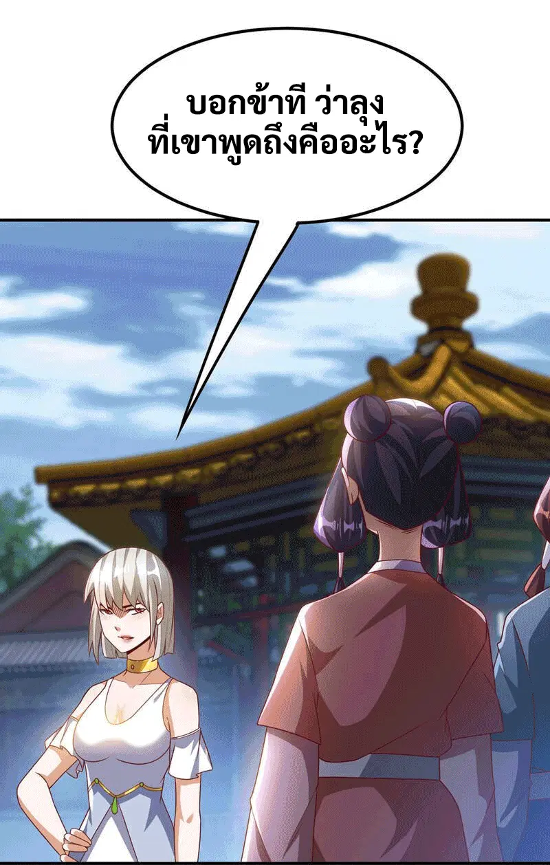 Wu Ni ตอนที่ 234 — page 13 of 44