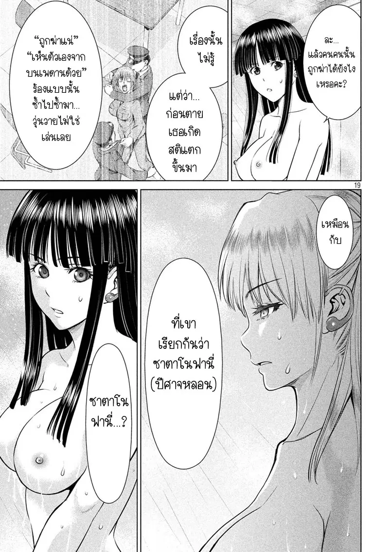 Satanophany ตอนที่ 4 — page 19 of 26