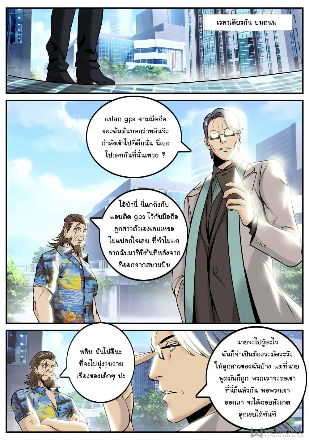 The Superb Captain in the City ตอนที่ 194 — page 2 of 14