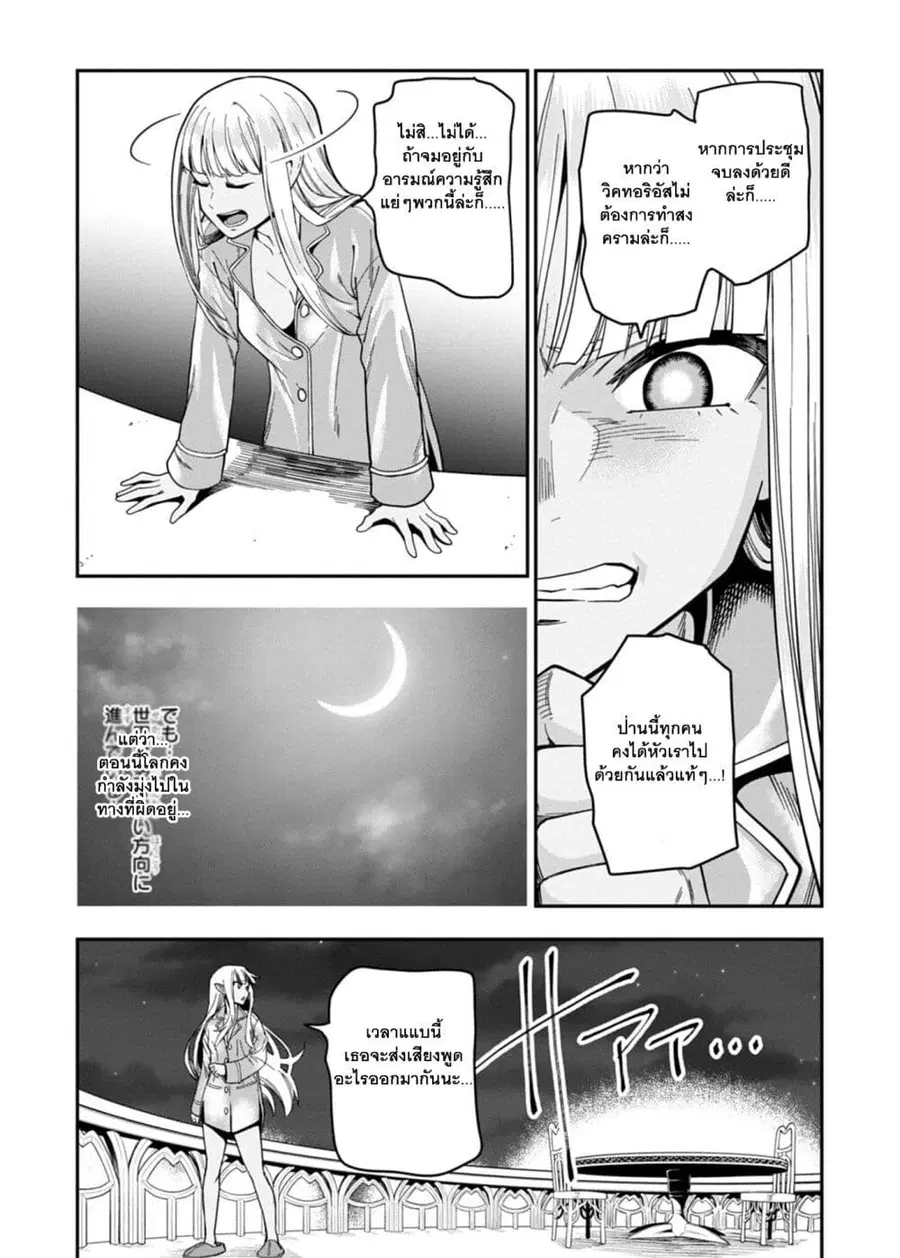 Konjiki no Moji Tsukai – Yuusha Yonin ni Makikomareta Unique Cheat ตอนที่ 73 — page 26 of 35