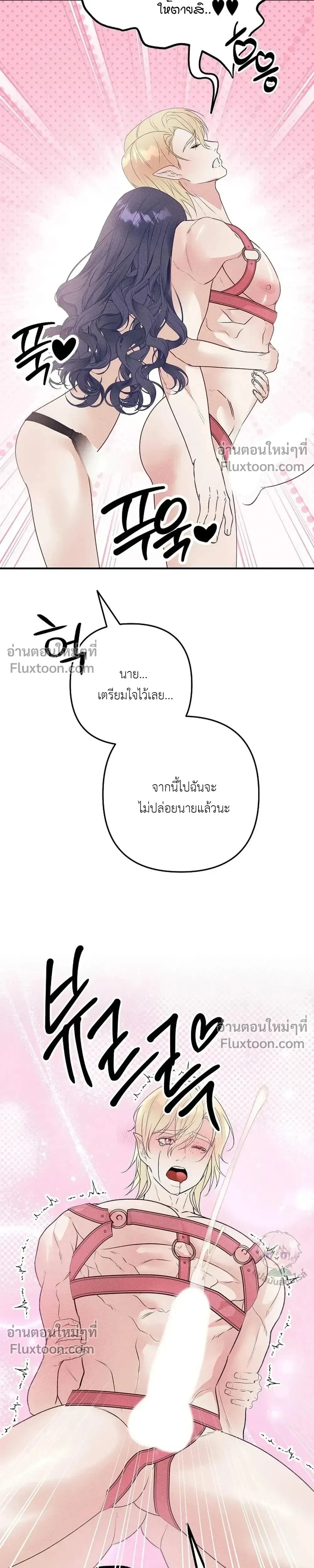 Bite-Sized Pure Love Training – การฝึกฝนรักแท้พอดีคำ ตอนที่ 5 — page 33 of 36