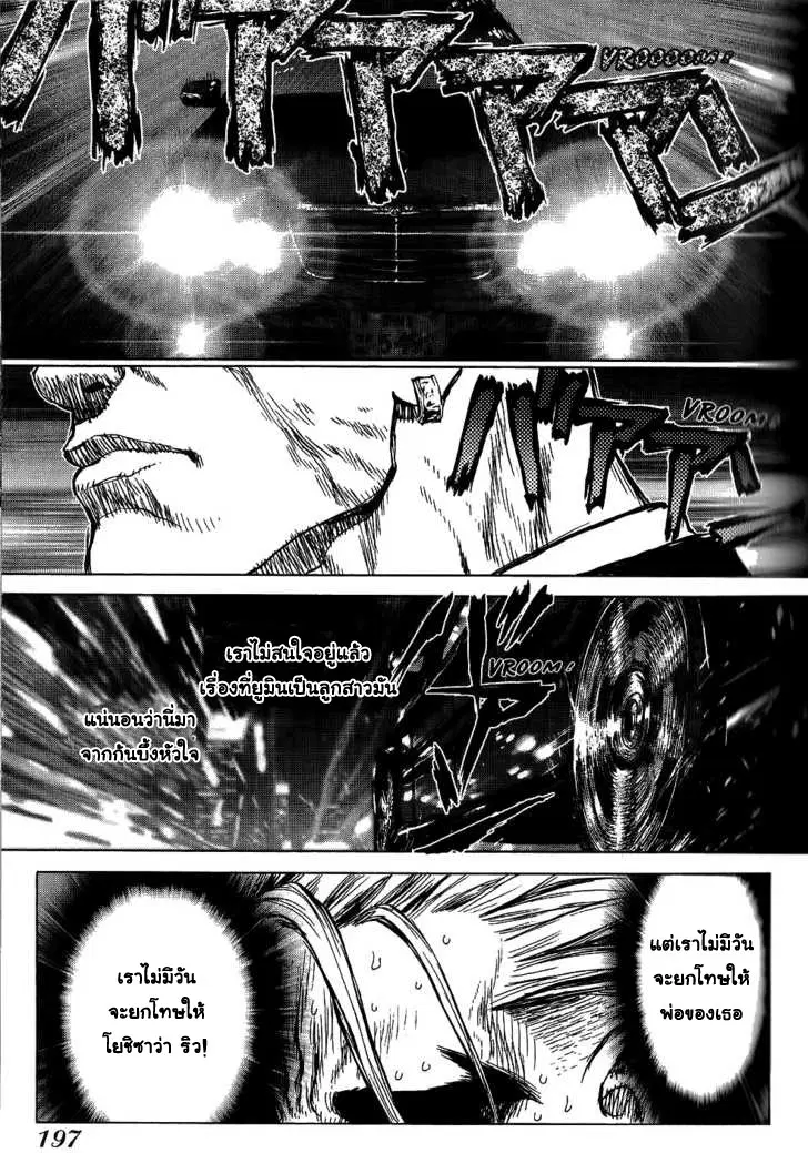 Sun-ken Rock ตอนที่ 24 — page 23 of 24