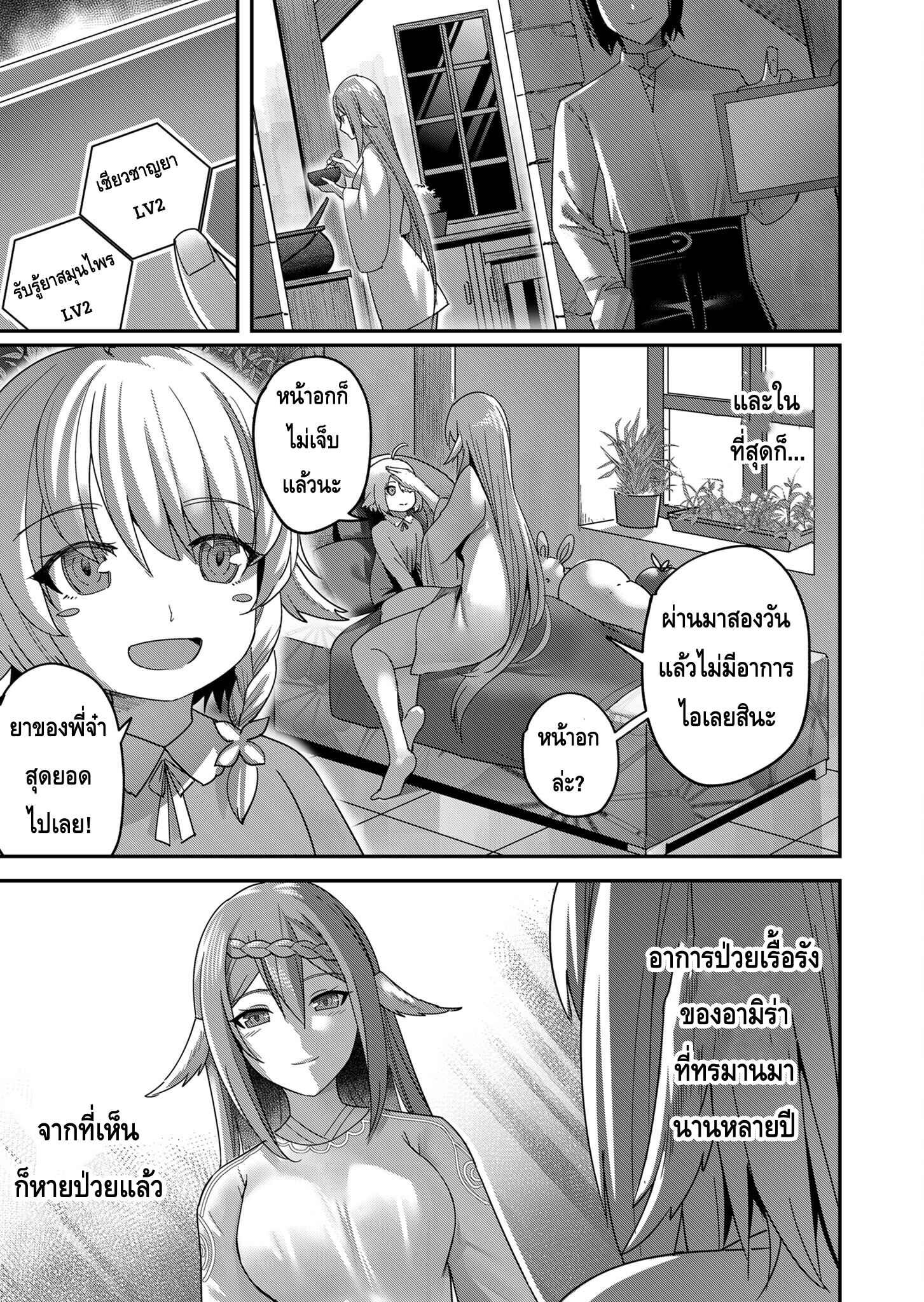 Kichiku Eiyuu Savage Hero วีรบุรุษปีศาจ ตอนที่ 7 — page 15 of 20