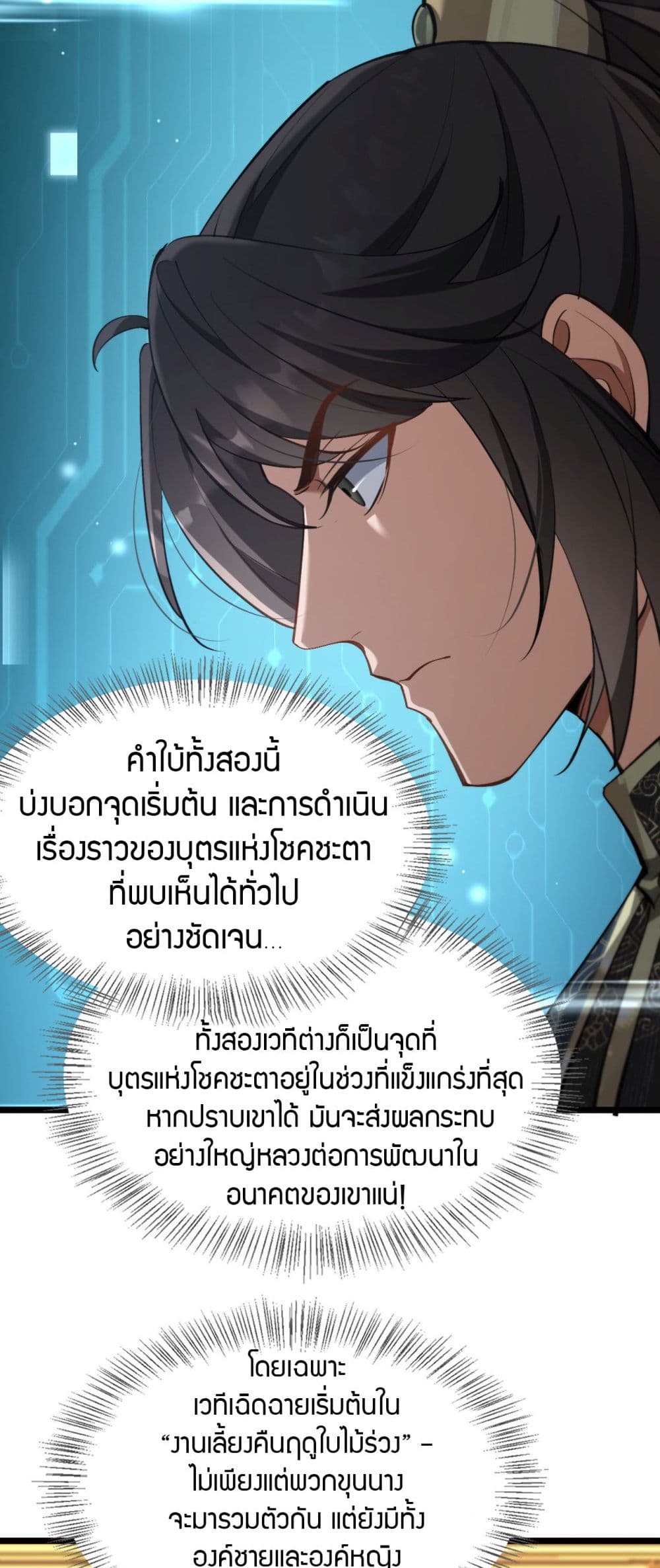 The prodigal Taoist son ตอนที่ 4 — page 21 of 50