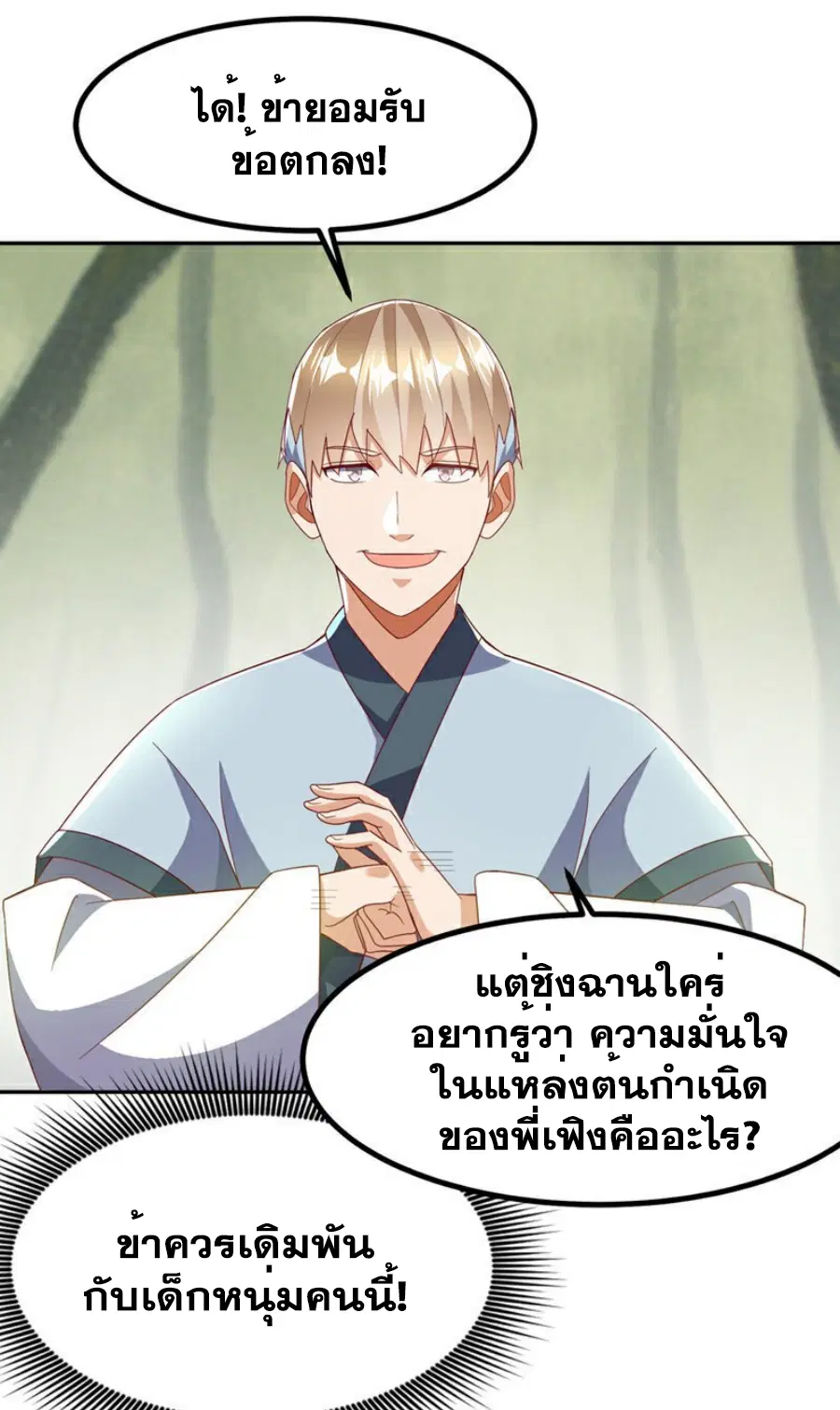 Wu Ni ตอนที่ 381 — page 5 of 38